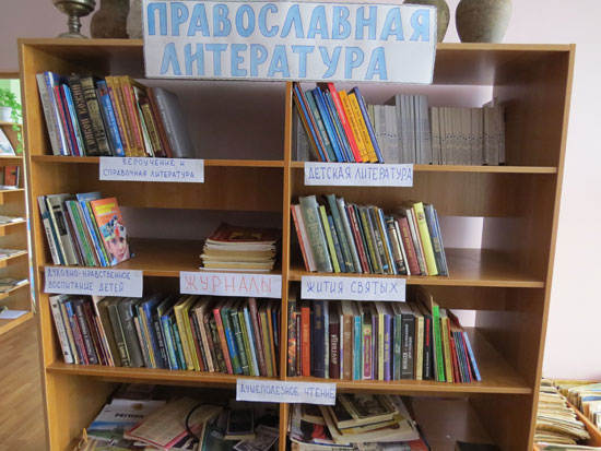 Православная библиотека в с. Хреновое