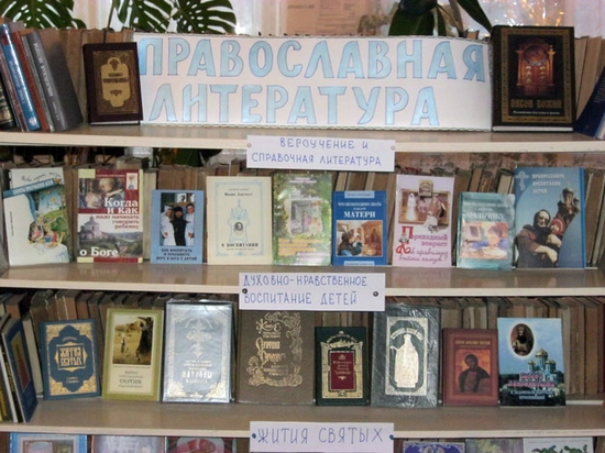 Открытие раздела православной книги в библиотеке с. Мечетка